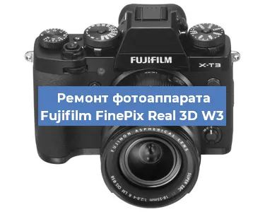 Ремонт фотоаппарата Fujifilm FinePix Real 3D W3 в Санкт-Петербурге